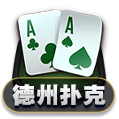 德州扑克